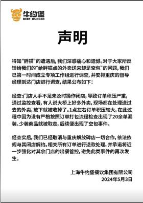 抖音短視頻：新澳門免費資料大全精準版-胖貓外賣空包，重慶多個知名品牌最新回應，有真誠有敷衍還有沉默  第2張