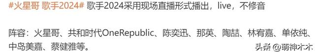 百家號：澳門天天彩免費(fèi)資料大全免費(fèi)查詢-網(wǎng)傳《歌手》名單或是真！火星哥開通內(nèi)地賬號，某樂隊(duì)抵達(dá)長沙  第3張