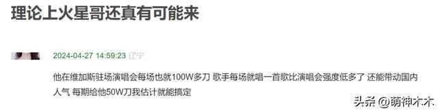 百家號：澳門天天彩免費(fèi)資料大全免費(fèi)查詢-網(wǎng)傳《歌手》名單或是真！火星哥開通內(nèi)地賬號，某樂隊(duì)抵達(dá)長沙  第14張