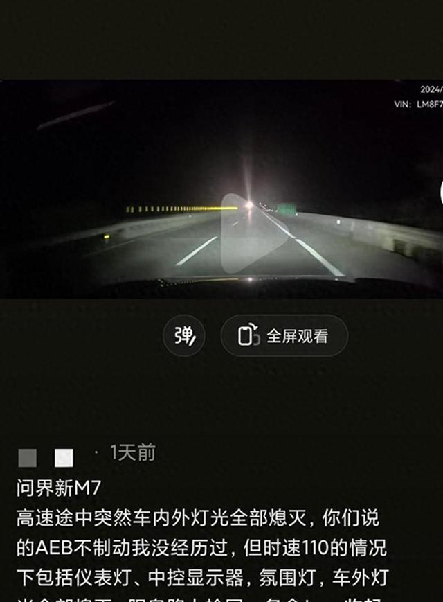 小紅書(shū)：2024新澳正版免費(fèi)資料大全-車主稱問(wèn)界新M7夜間高速行車時(shí)大燈突然熄滅，客服：已關(guān)注到，  第1張