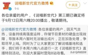 小紅書：新澳彩資料免費長期公開-給《說唱新世代》潑盆冷水，B站用戶快跟不上B站腳步了  第3張