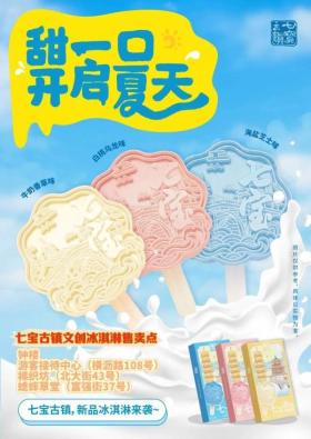 上海限定雪糕！最近又上新了！  第8張