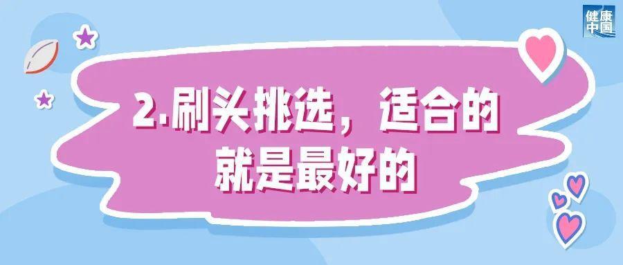 工欲善其事，必先利其器-什么樣的牙刷更好用  第2張