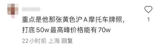 身份被扒！滬一小哥開(kāi)價(jià)值50萬(wàn)黃牌摩托送外賣？網(wǎng)友震驚