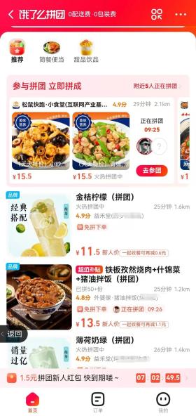 美團(tuán)走上拼多多的老路，吃飯便宜了不少錢  第10張