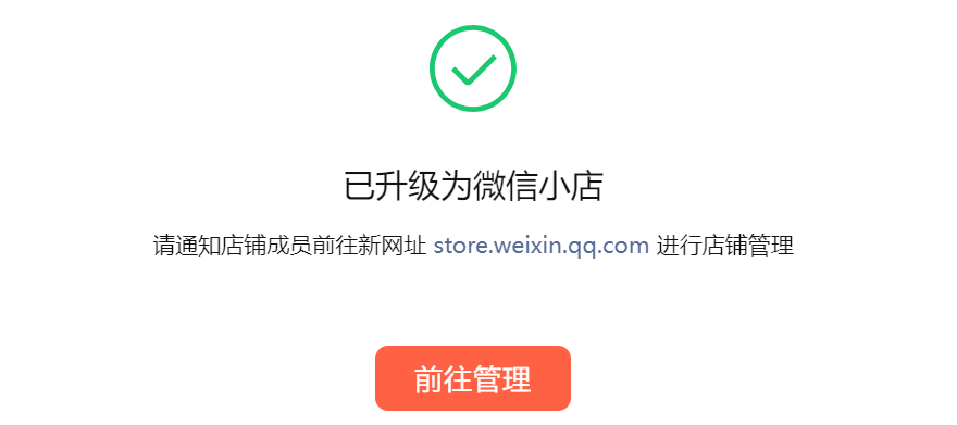 微信電商有大動作，我看到了馬化騰的野心  第3張