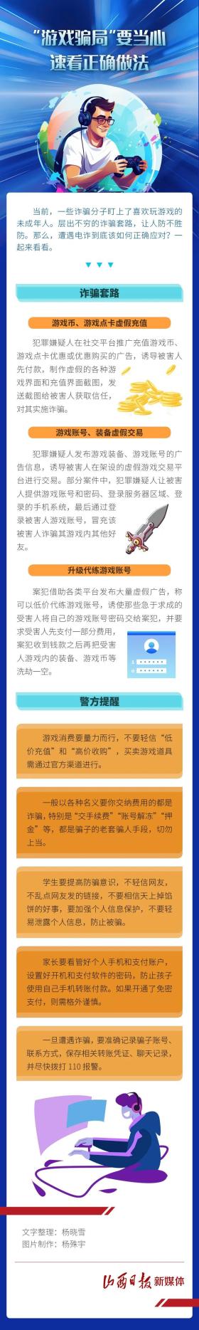 圖解丨“游戲騙局”要當(dāng)心，速看正確做法