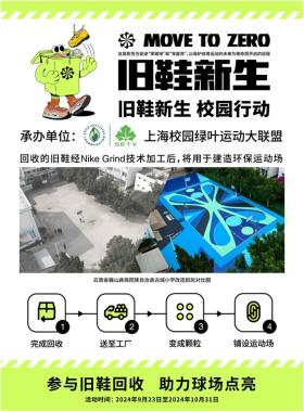 從上海百所小學(xué)回收來的5萬雙廢舊運(yùn)動鞋，會在青海果洛變成什么？