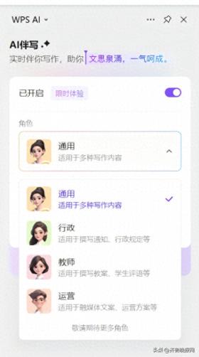 WPS AI伴寫提供沉浸式體驗 無需提示詞即可接續(xù)寫作
