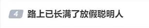 “1公里走了90分鐘”！景區(qū)爆滿、高速關閉！多地緊急提醒